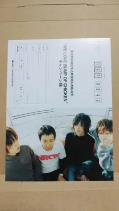 【レア】BUMP OF CHICKEN ハガキ キャンペーン 平成14年 バンプ