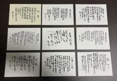 相田みつを　ポストカード9枚セット