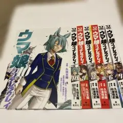 ウマ娘シンデレラグレイ表紙