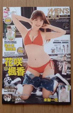 MEN'S DVD 9月号 2025 花咲楓香