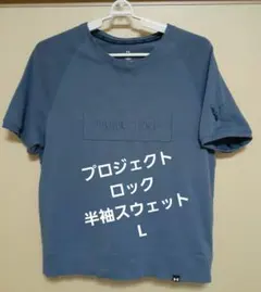 アンダーアーマー プロジェクトロック 半袖スウェットシャツ サイズ Lのサムネイル