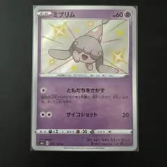 【未使用】ポケモンカード ミブリム S 253/190 色違い