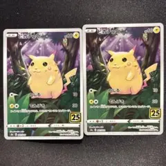 2025年最新】ポケカ 25th ピカチュウの人気アイテム - メルカリ