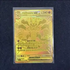 【美品】メガルカリオ ex MUR（ミラーユニバースレア）｜ポケモンカード