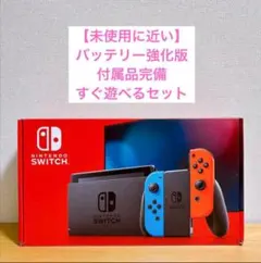 Nintendo Switch 本体 バッテリー強化版