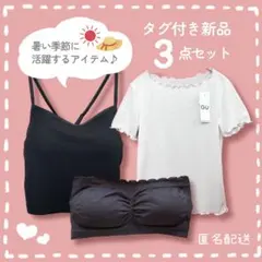 新品✨ GU　ブラフィール 2WAYクロップドキャミソール　シアーT　ブラトップ
