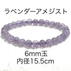 ラベンダーアメジスト(紫水晶)C 天然石 パワーストーンブレスレット