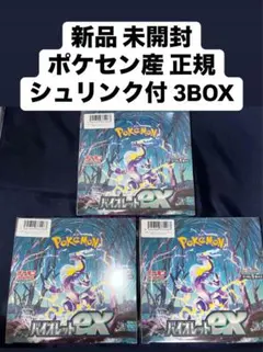 ポケモンカード バイオレットex 10BOX　新品　未開封 シュリンク付き ポケモンカードゲーム バイオレットex BOX 新品未開封 シュリンクあり