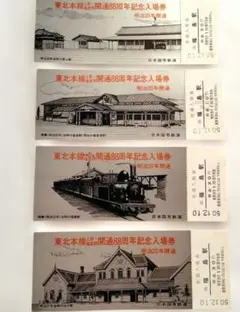 レア 未使用】東北新幹線開業記念入場券&東北新幹線開業一周年記念入場