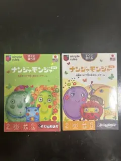 ナンジャモンジャ　シロ　ミドリ　2個セット