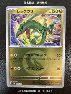 【訳あり特価】レックウザ エネルギーミラー　ドラゴンミラー