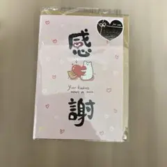感謝のグリーティングカード
