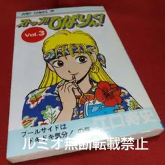 週刊少年ジャンプ 1981年10月19日45号 ストップ!! ひばりくん新連載号