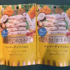 【栄光堂ファクトリー】ひとりじめスイーツ　マンゴーナッツソルト　2袋のサムネイル
