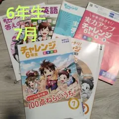 1997年進研ゼミチャレンジ小学講座小学6年生まとめ売り 1997年進研ゼミチャレンジ小学講座小学6年生まとめ売り - メルカリ