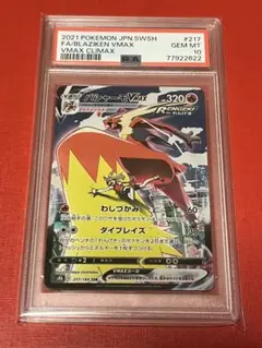 2025年最新】ポケモンカード バシャーモvmax csrの人気アイテム