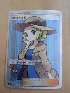 2026年最新】ポケモンカード sr おじょうさまの人気アイテム - メルカリ