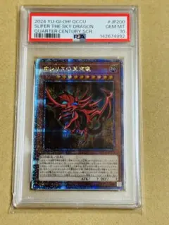 PSA10】オシリスの天空竜 25th 遊戯王 クオシク - メルカリ