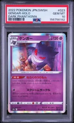 PSA10】ゲンガー R ホロ VSTARユニバース キラ 048/172 - メルカリ