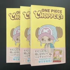 2026年最新】ONE PIECE CHOPPER's 1の人気アイテム - メルカリ