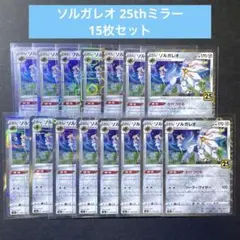 PSA】ポケモンカード ソルガレオ ルナアーラ 25th ミラー 2連番 - メルカリ