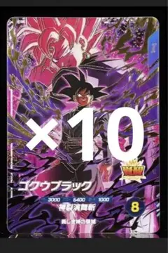 ダイバーズ 孫悟空 SDVP-039ゴクウブラック SDVP-040 各5枚ずつ - メルカリ
