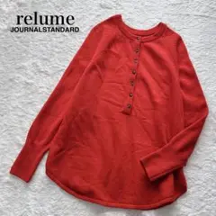 23AWジャーナルスタンダード✨洗える♪ウールミックス2wayビッグプルオーバー