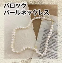 淡水バロックパールネックレス シルバー925 チェーン 韓国 レディース 白