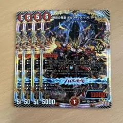 終炎の竜皇 ボルシャック・ハイバードラゴン 4枚セット シク