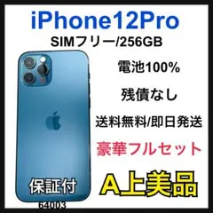 A 100% iPhone 12 Pro 256 GB SIMフリー 本体