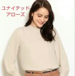 ユナイテッドアローズ　スタンドネック ギャザー ブラウス ベージュ