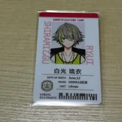 エイトリ 白光琉衣 社員証 - メルカリ