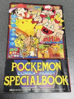 月刊 コロコロコミック 2001年 1月号（ポケモンカード付き）小学館