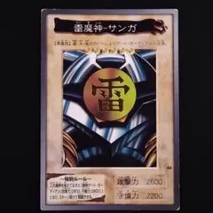 遊戯王初期　雷魔人　サンガ　　スーパーレア　未使用 キズあり【遊戯王】スーパーレア◇雷魔神－サンガ(中古キズあり
