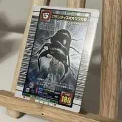 ムシキング　グランディスオオクワガタ　09 2005年ファースト