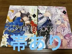 朝霧あさき セレン ベル・プペーのスパダリ婚約 1〜2巻 セット 漫画