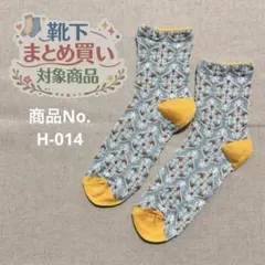 ❁靴下おまとめ購入対象商品❁ 対象商品3足980円〜 商品No.H-014