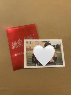 純愛上等！ 入場特典 ステッカー シークレット 山中柔太朗 髙松アロハ