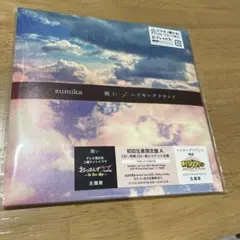 願い/ハイヤーグラウンド　初回限定盤A