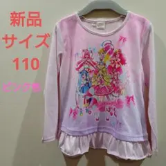 プリキュアオールスターズ　長袖Tシャツ　新品　サイズ110 ピンク色