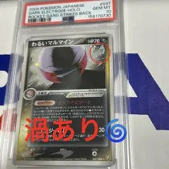 わるいマルマイン PSA8 ロケット団の逆襲 037/084 渦巻ホロあり わるいマルマイン PSA8 ロケット団の逆襲 037/084 渦巻ホロあり - メルカリ