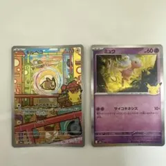 30周年　ポケモンカード モルペコ と　ミュウ