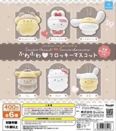 スタジオハヌル×サンリオキャラクターズ ふわふわフロッキー マスコット