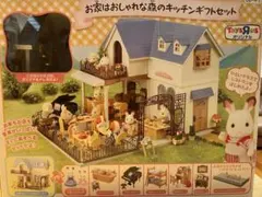 シルバニアファミリーお家はおしゃれな森のキッチンギフトセットトイザらスオリジナル