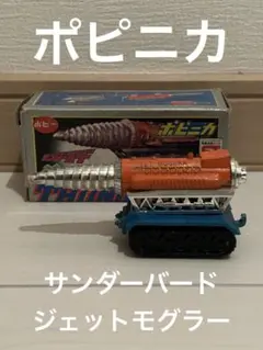 2026年最新】ポピー ポピニカ超合金の人気アイテム - メルカリ