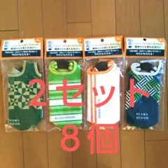 綾鷹BEAMS DESIGN 保冷ペットボトルホルダー全４種×２セット