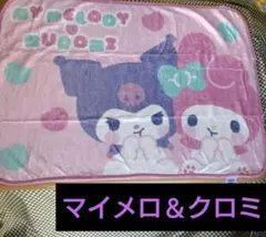 【マイメロディ/クロミ】新品未使用/ブランケット/ひざ掛け/サンリオ