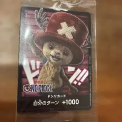 サ*シ様 ワンピース ドン!!カード 自分のターン +1000