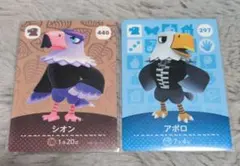あつ森　amiiboカード　アポロ　シオン　2枚セット