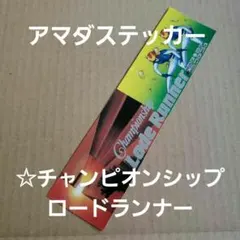 ☆Championship Lode Runner ステッカーのサムネイル